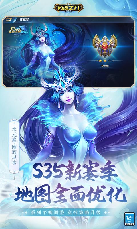 英魂之刃腾讯版下载 v3.5.1.0 最新官方版