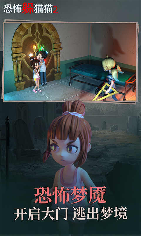 恐怖躲猫猫2最新版本更新版 v2.5.1 官方正版