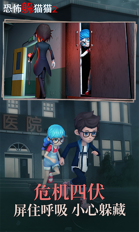 恐怖躲猫猫2最新版本更新版 v2.5.1 官方正版