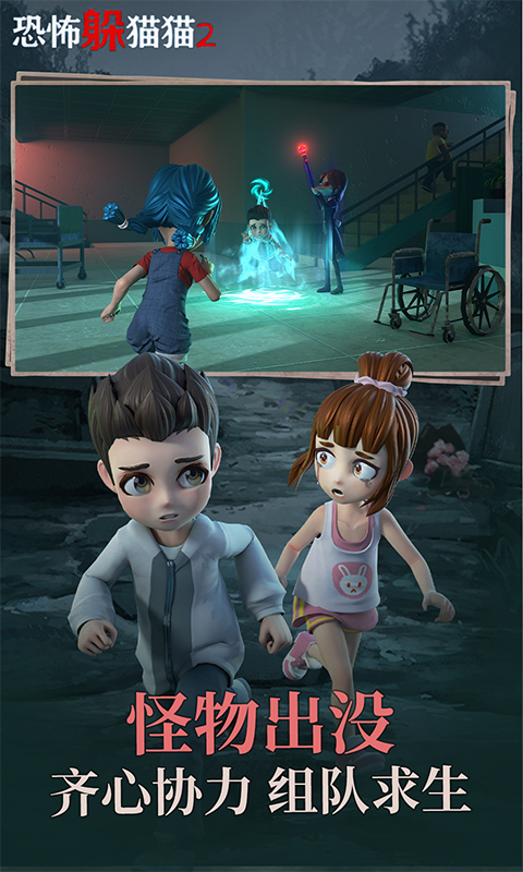 恐怖躲猫猫2最新版本更新版 v2.5.1 官方正版