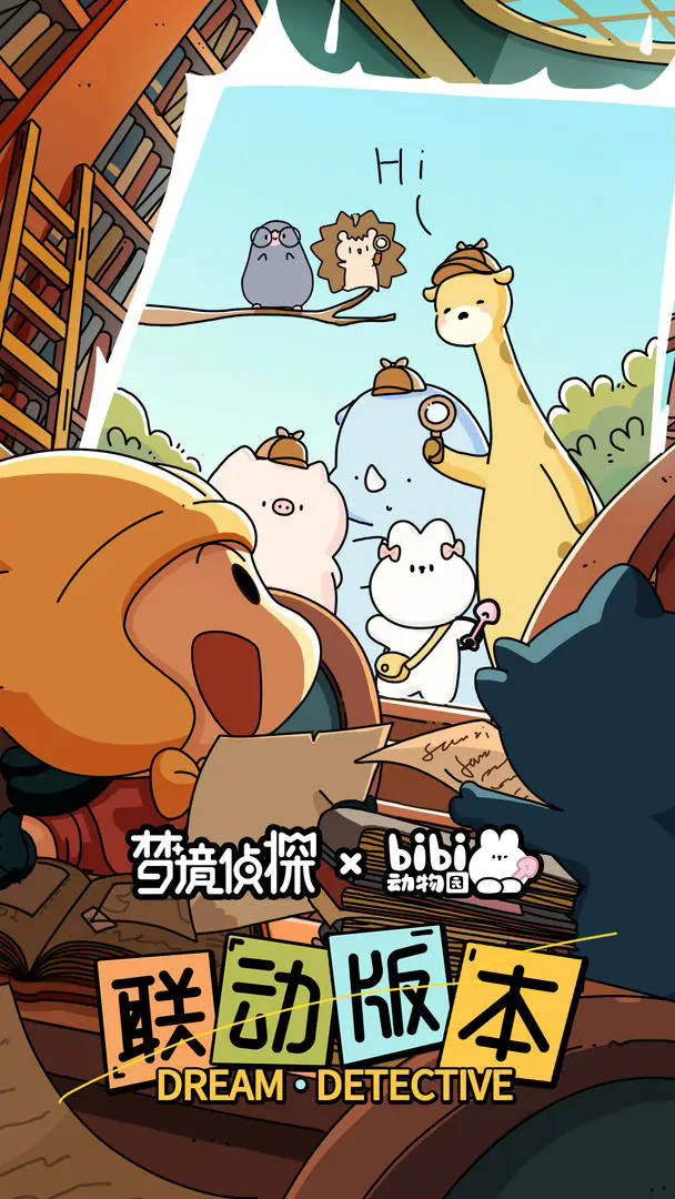 梦境侦探免费下载2025最新版 v60.0.0 安卓版