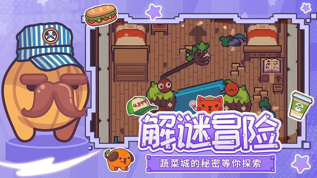 大头菜菜历险记手游官方下载 v1.2.1 最新版