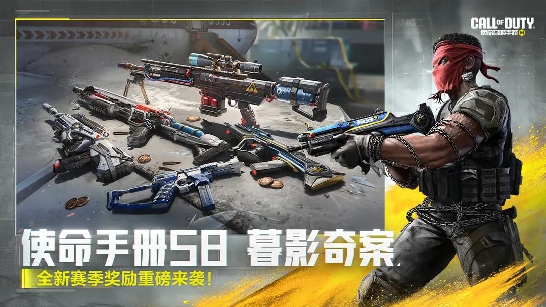 使命召唤手游 v1.9.52 最新版