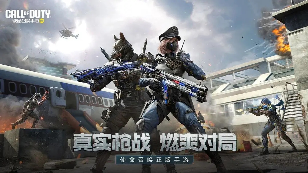 使命召唤手游 v1.9.52 最新版