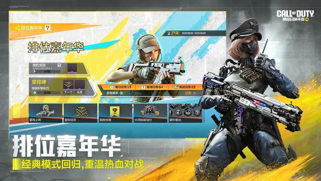 使命召唤手游 v1.9.52 最新版