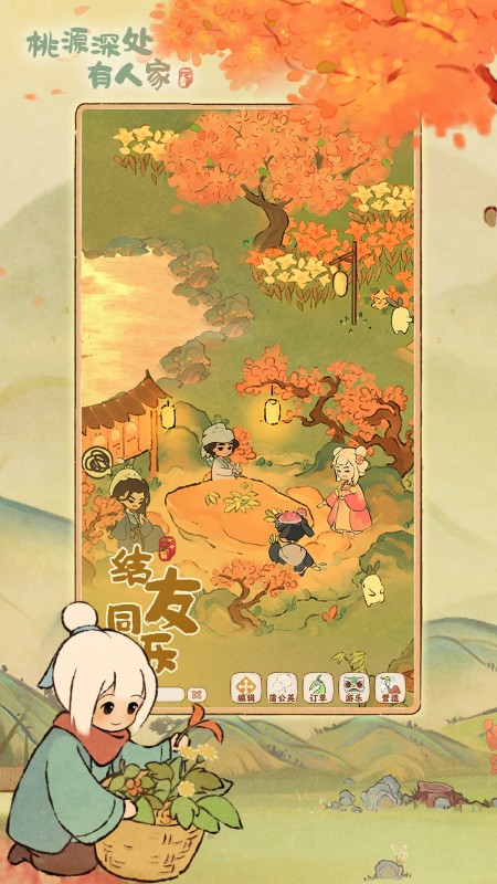 桃源深处有人家游戏下载 v2.5.724 最新版本