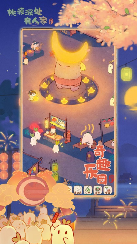 桃源深处有人家游戏下载 v2.5.724 最新版本