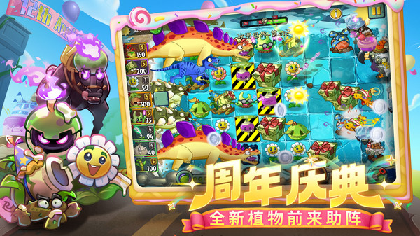 植物大战僵尸2官方正版下载 v3.8.2 官方版