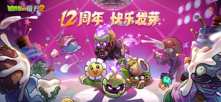 植物大战僵尸2小米渠道服下载安装 v3.8.2 应用商店版