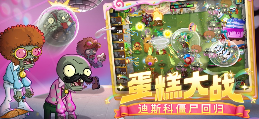 植物大战僵尸2vivo渠道服下载安装 v3.8.2 最新版