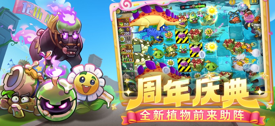 植物大战僵尸2vivo渠道服下载安装 v3.8.2 最新版