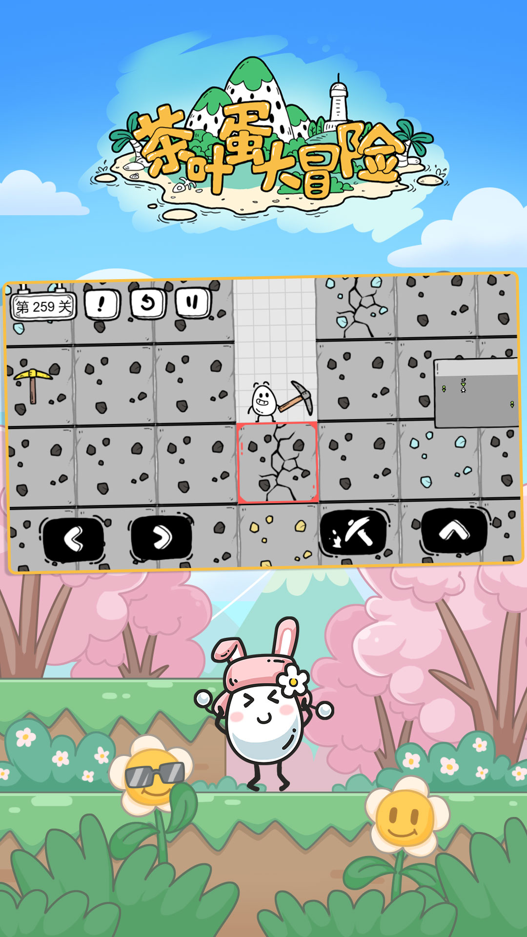 茶叶蛋大冒险 v2.1.33 安卓版