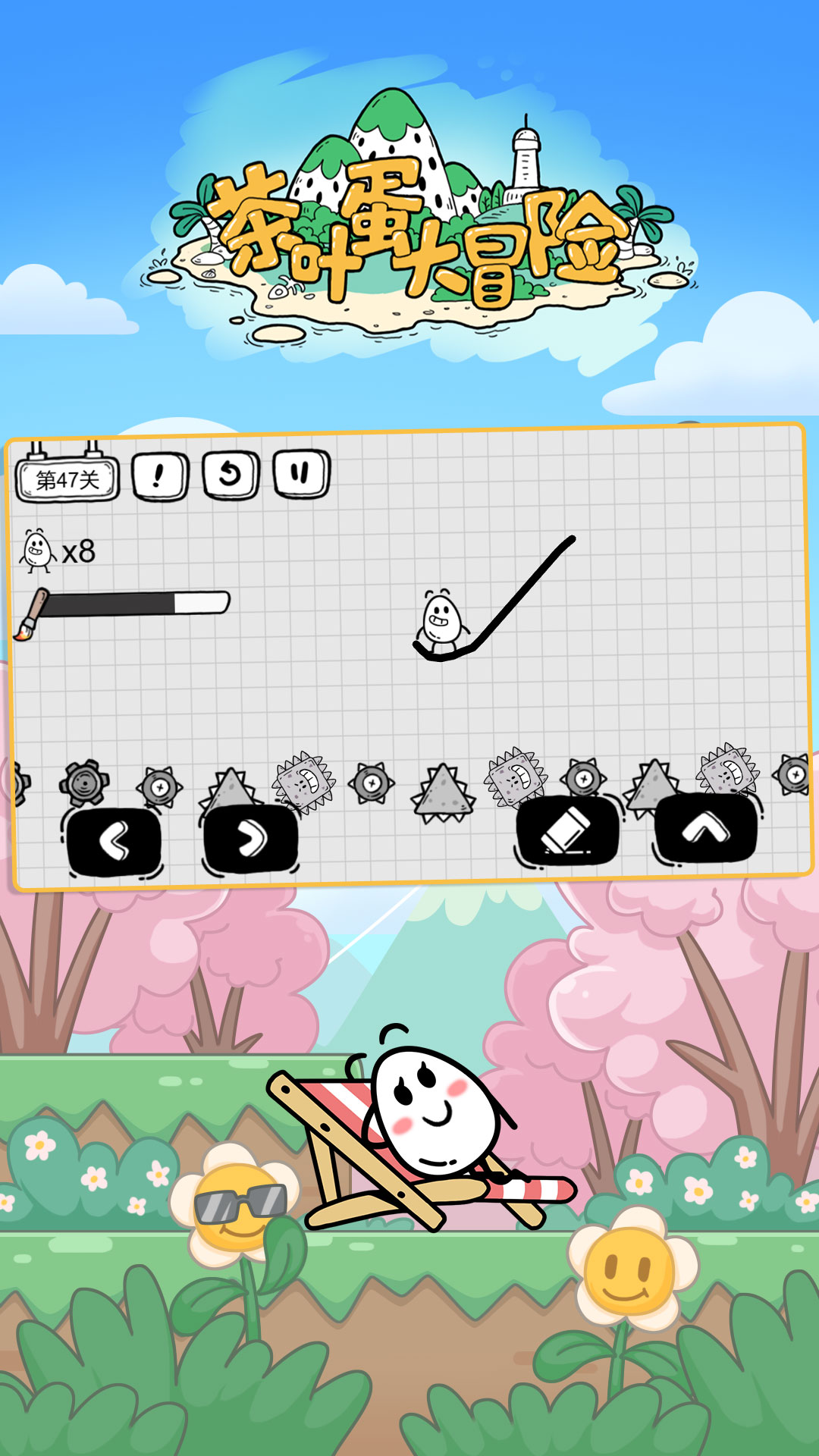 茶叶蛋大冒险 v2.1.33 安卓版