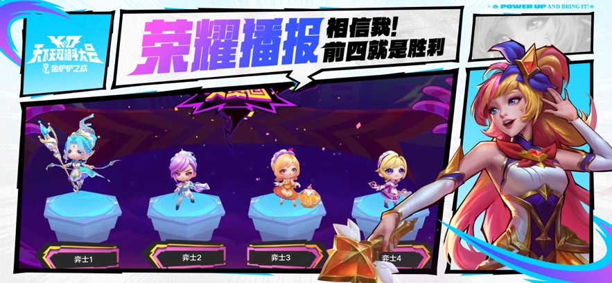 金铲铲之战最新版2025下载 v1.11.27 官方版