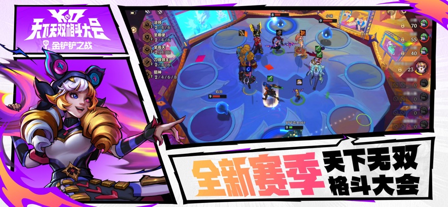 金铲铲之战最新版2025下载 v1.11.27 官方版