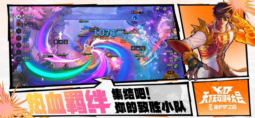 金铲铲之战最新版2025下载 v1.11.27 官方版