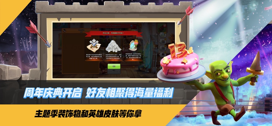 部落冲突腾讯版2025最新版 v17.108.2 官方版