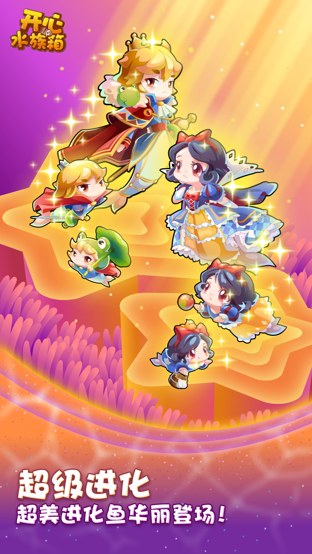 开心水族箱 v12.5.245 最新版