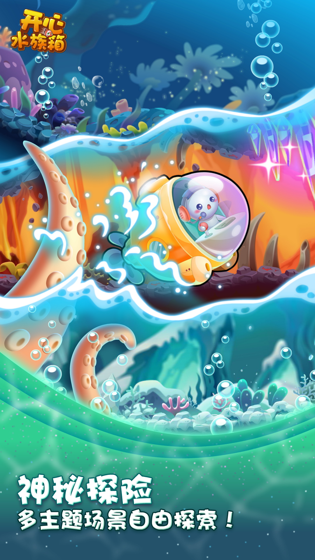 开心水族箱 v12.5.245 最新版