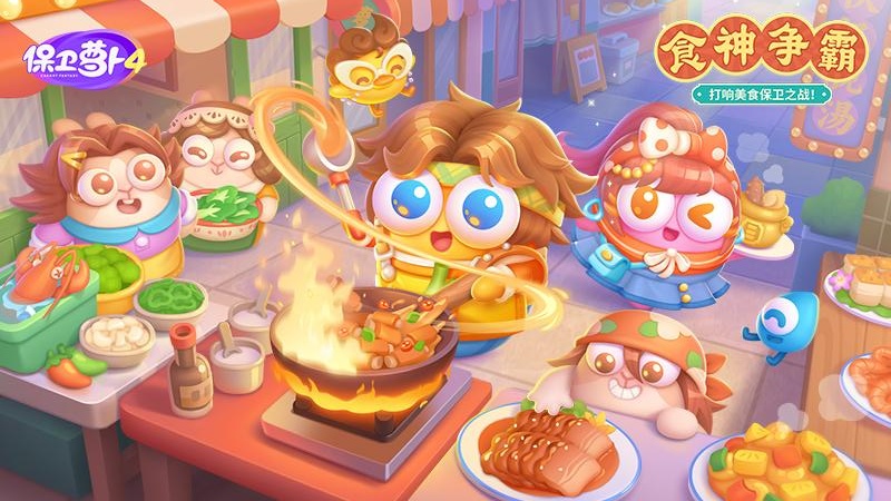 保卫萝卜4官方下载 v1.3.3 最新安卓版