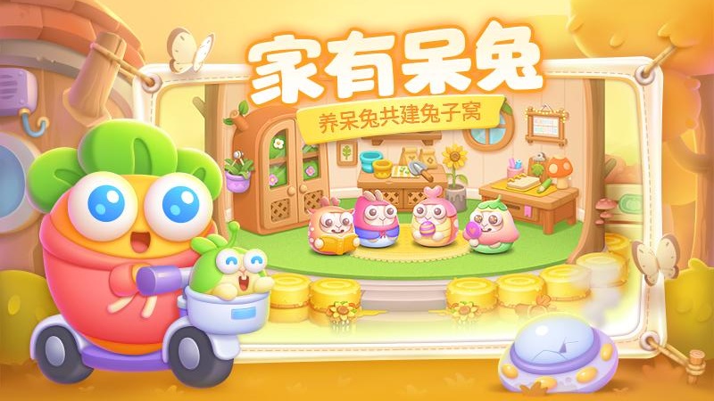 保卫萝卜4官方下载 v1.3.3 最新安卓版