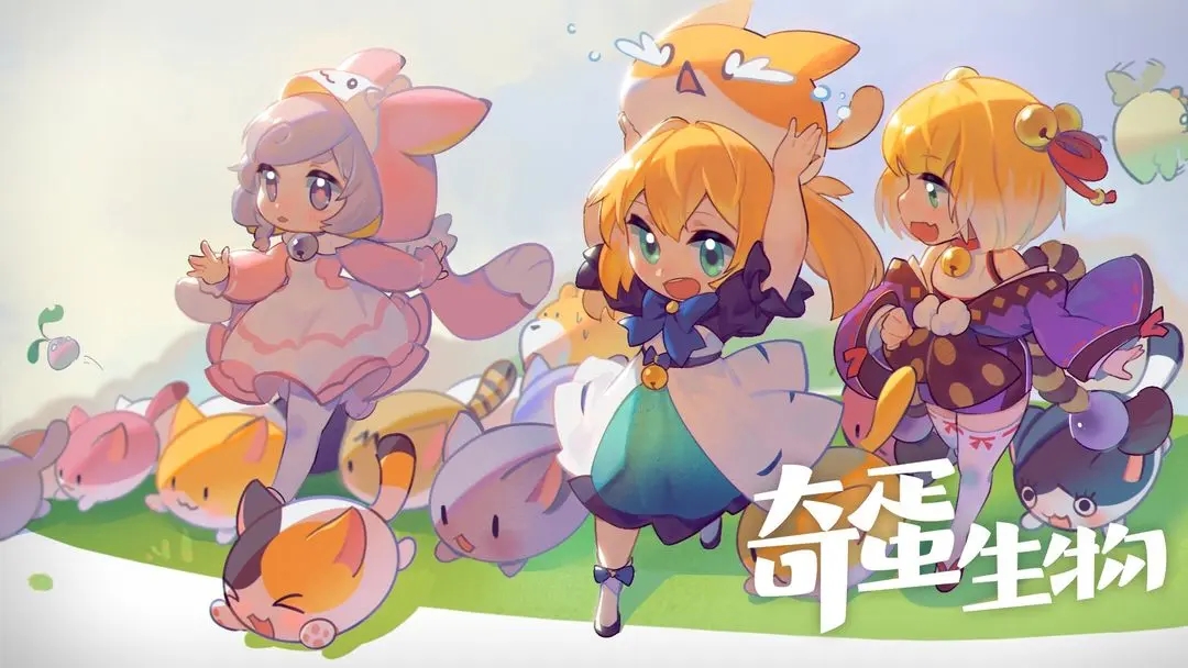 奇蛋生物游戏下载 v1.2.1 安卓版