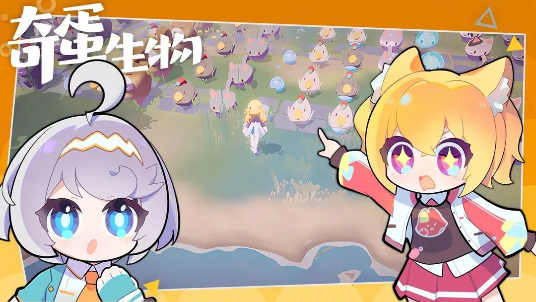 奇蛋生物游戏下载 v1.2.1 安卓版