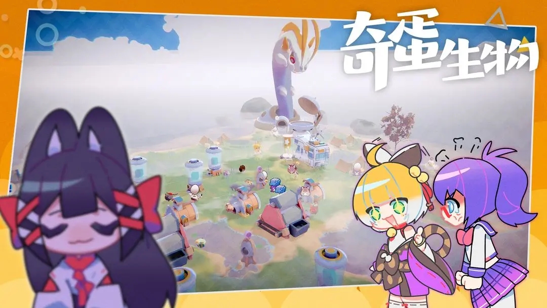 奇蛋生物游戏下载 v1.2.1 安卓版