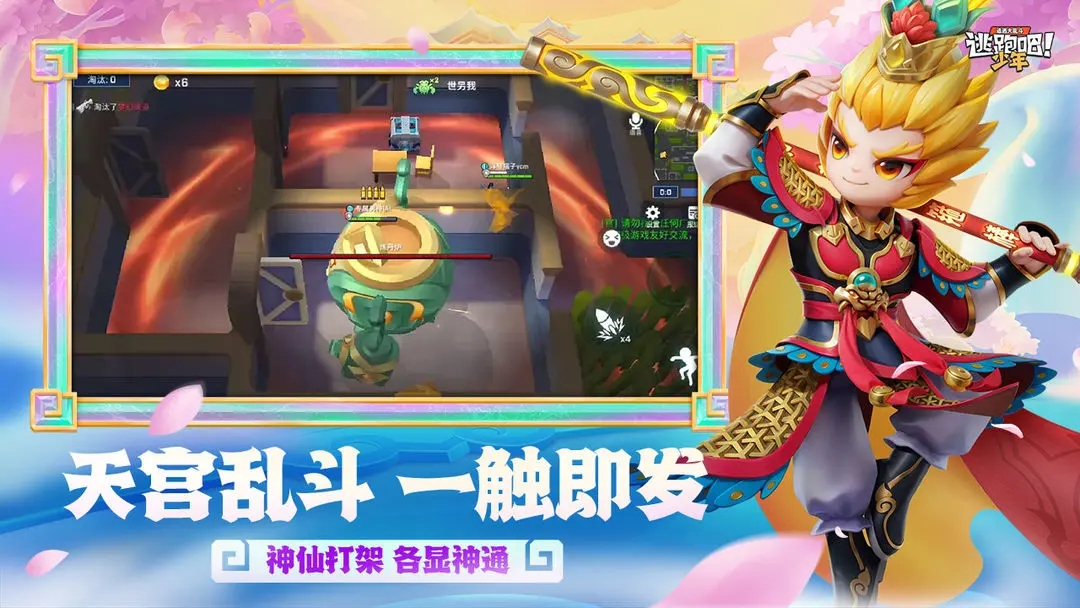 逃跑吧少年B服手游下载 v8.33.0 官方最新版