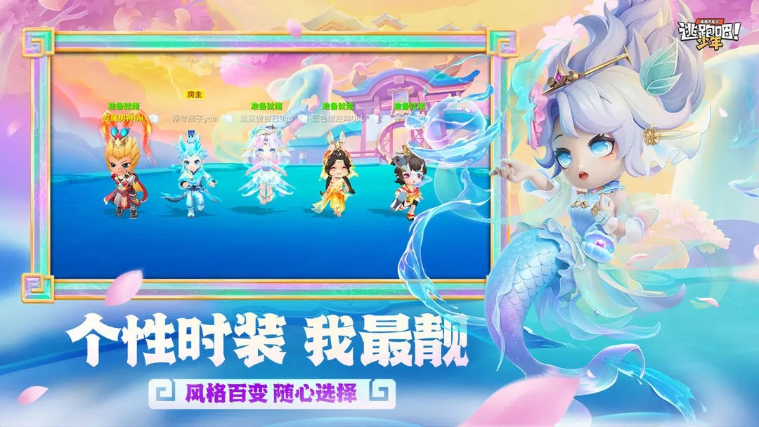 逃跑吧少年B服手游下载 v8.33.0 官方最新版