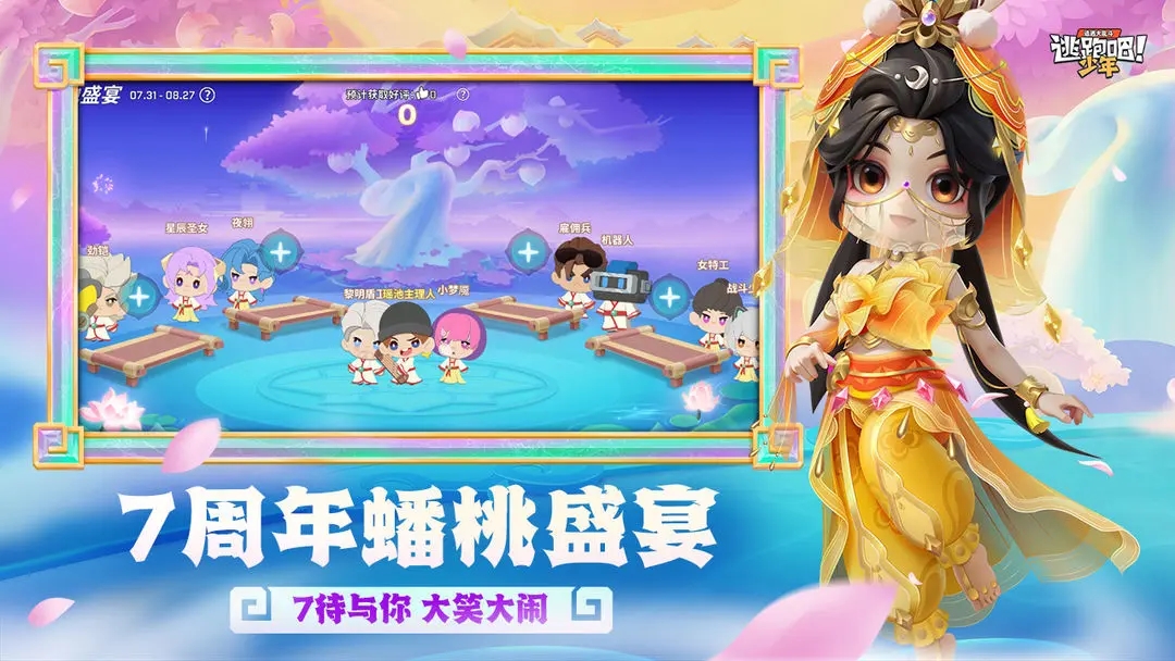 逃跑吧少年B服手游下载 v8.33.0 官方最新版