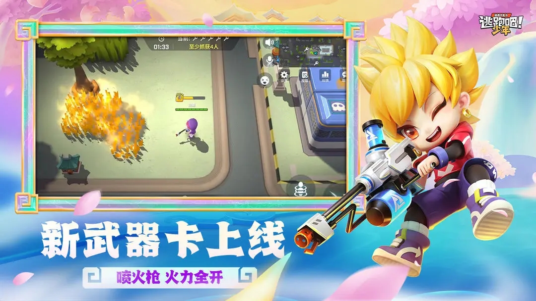 逃跑吧少年B服手游下载 v8.33.0 官方最新版