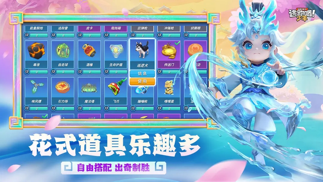 逃跑吧少年B服手游下载 v8.33.0 官方最新版