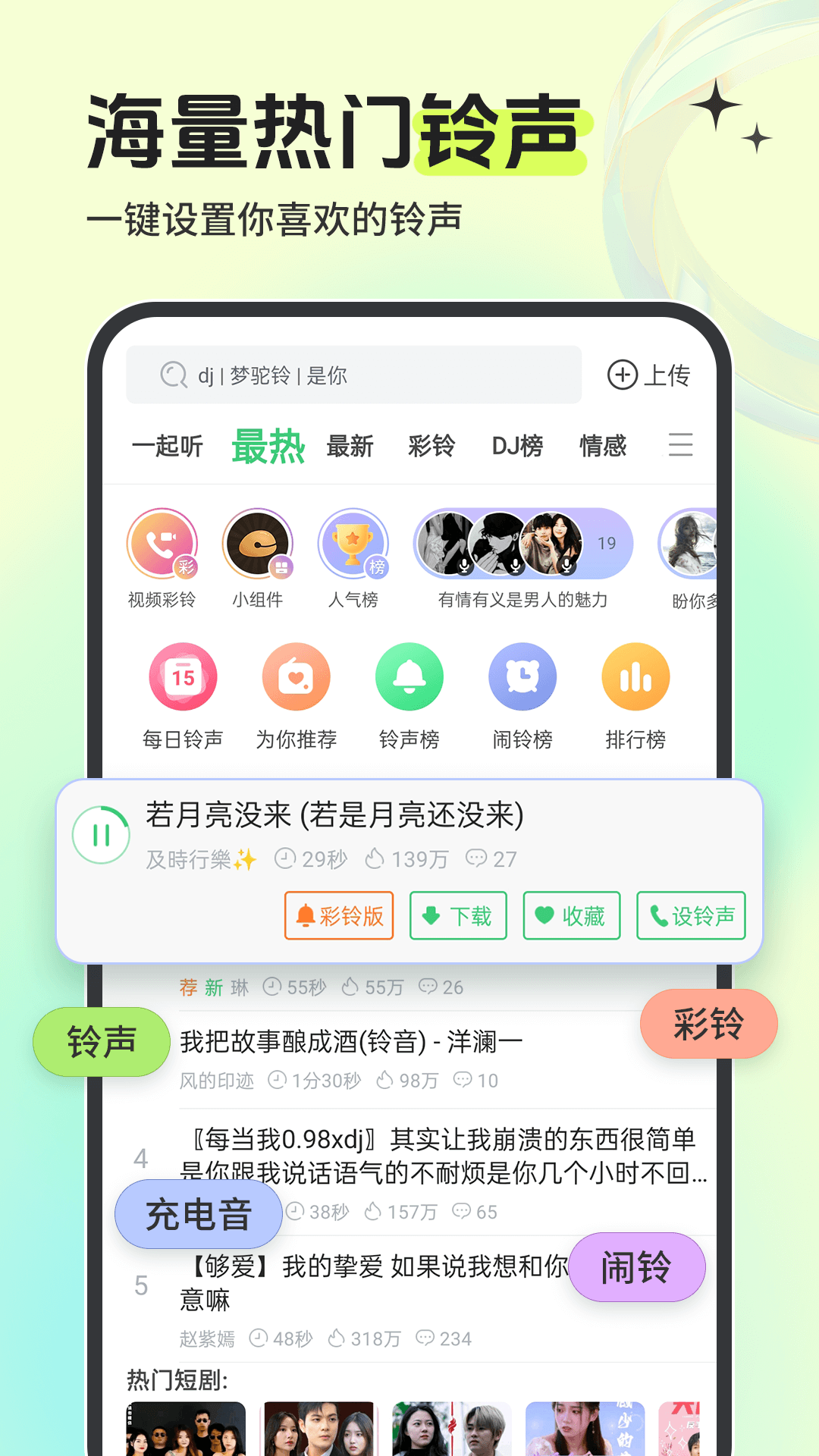 铃声多多最新版免费下载 v8.10.15.0 安卓版