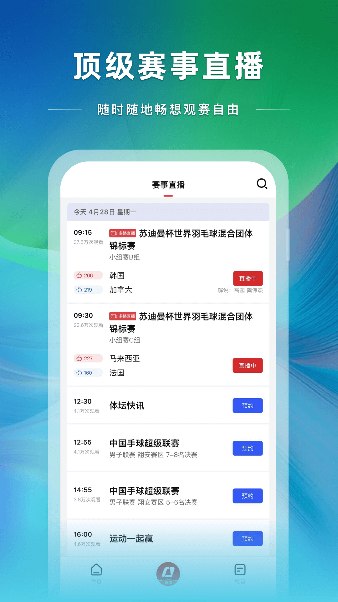 央视体育5直播下载 v4.0.0 官方手机版