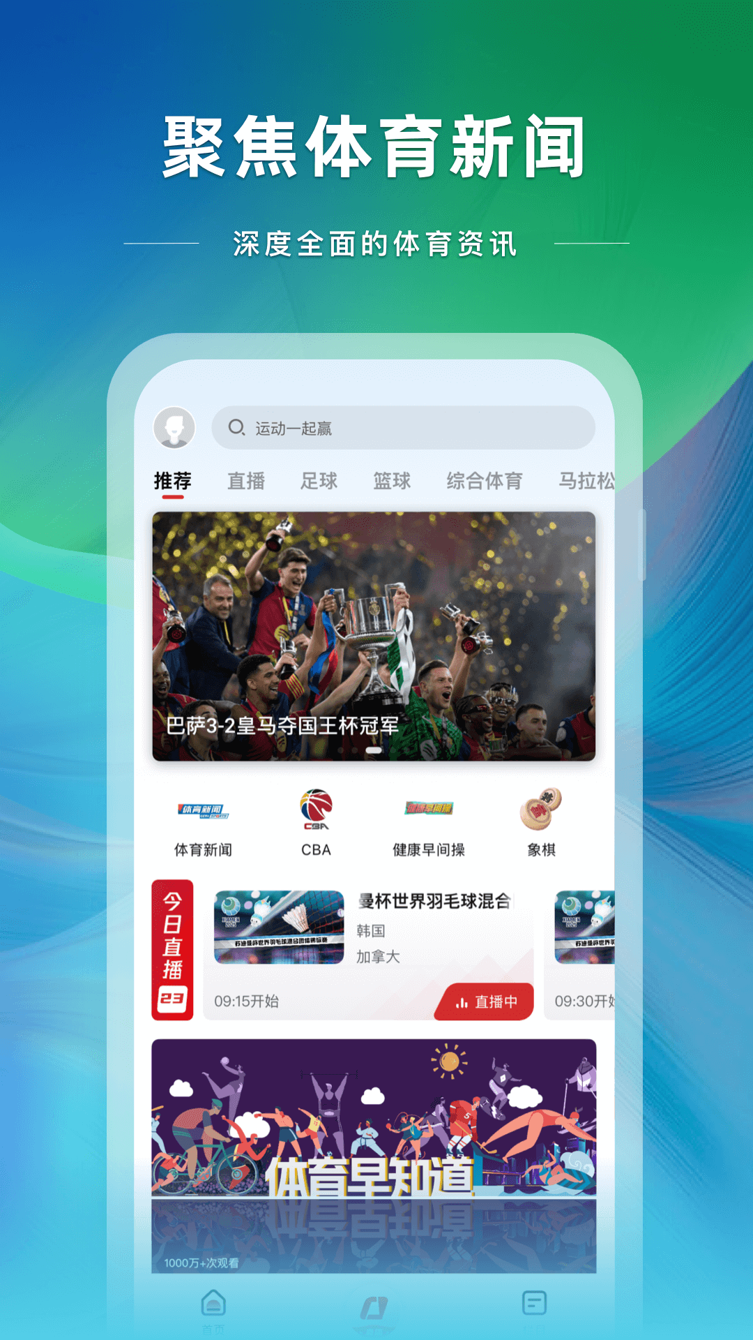 央视体育5直播下载 v4.0.0 官方手机版