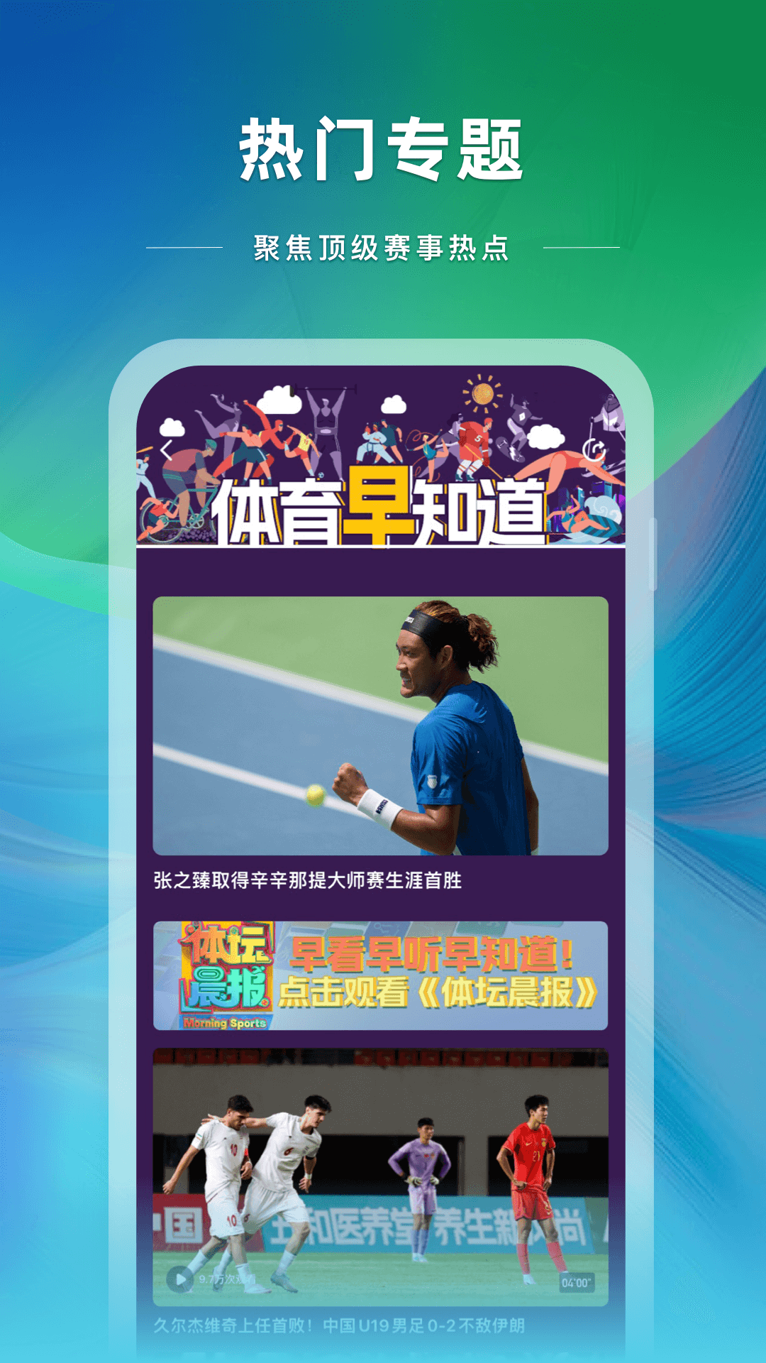 央视体育app直播下载安装 v4.0.0 官方最新版