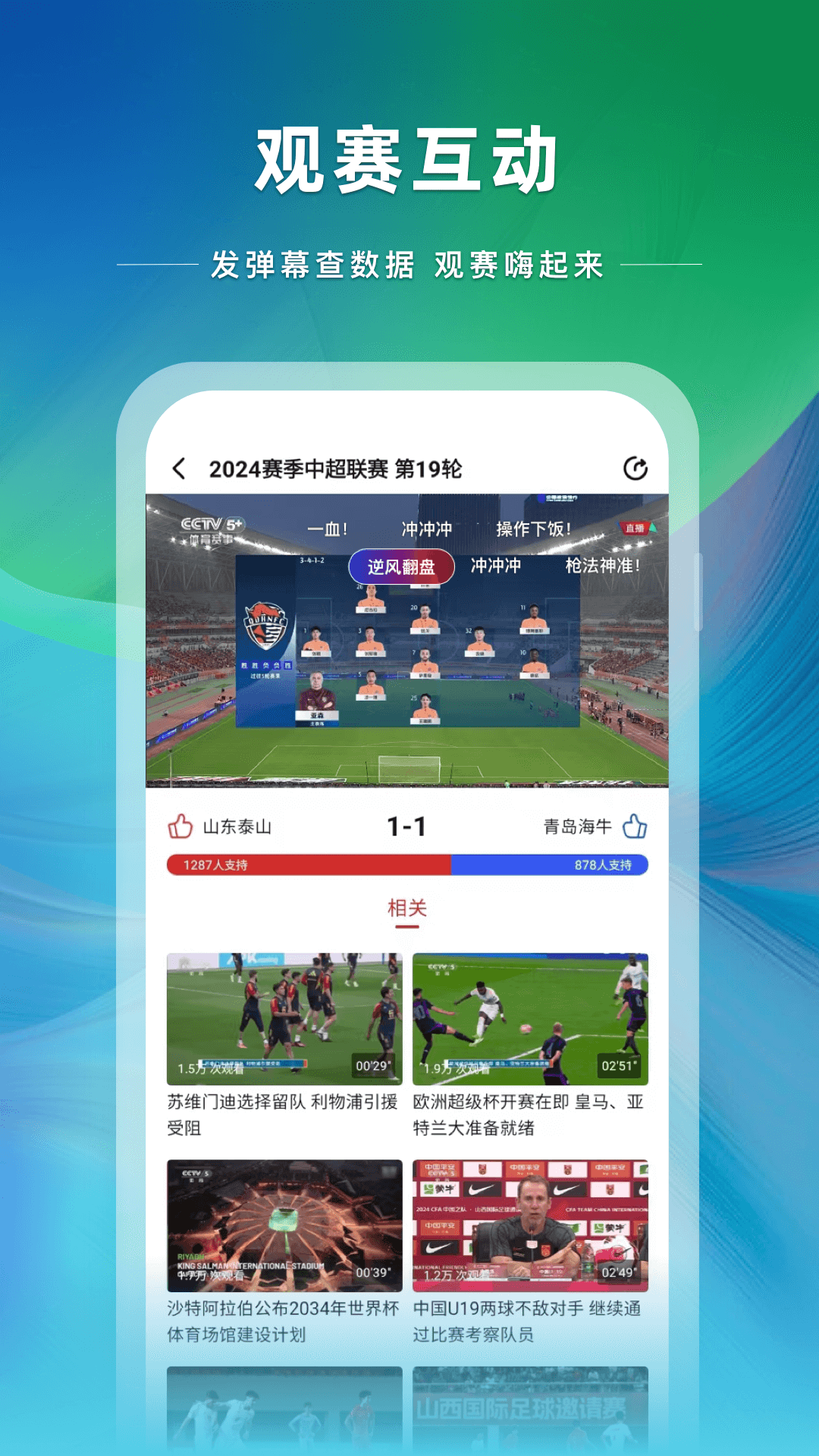 央视体育app直播下载安装 v4.0.0 官方最新版