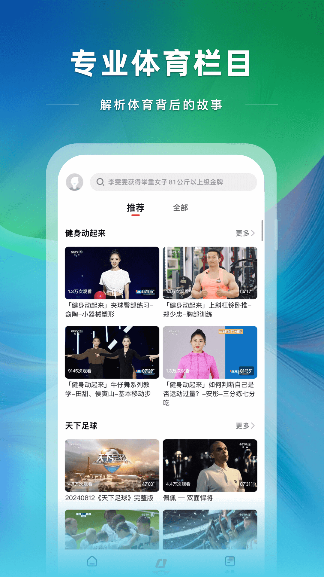央视体育app直播下载安装 v4.0.0 官方最新版