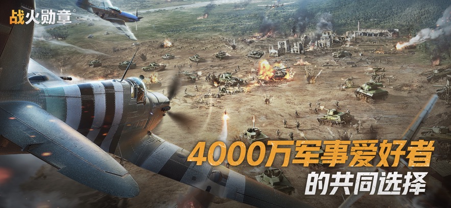 战火勋章官方最新手游下载 v12.60.05 安卓版