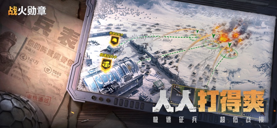 战火勋章官方最新手游下载 v12.60.05 安卓版