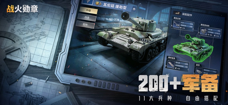 战火勋章官方最新手游下载 v12.60.05 安卓版