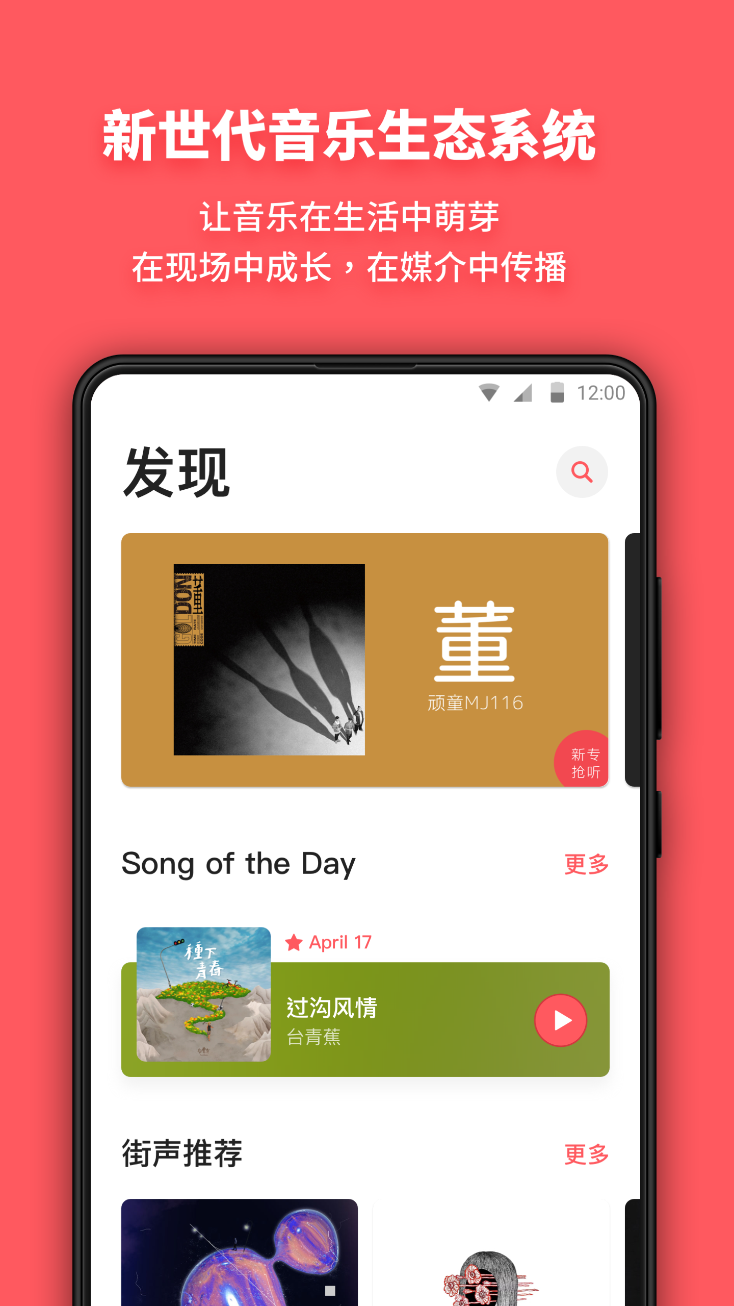 街声音乐app官方版下载 v5.12.2 安卓版