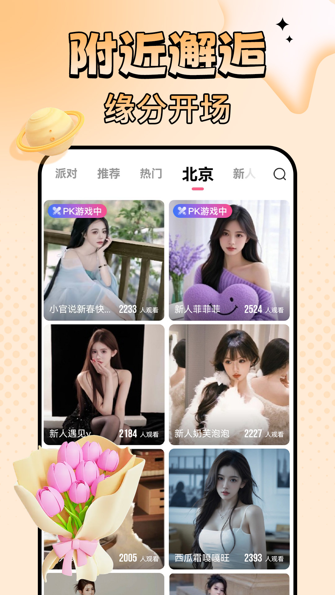 九秀直播app官方下载 v5.8.2 官方最新版