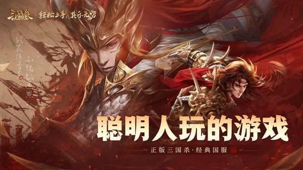 三国杀OL互通版手游最新版下载 v3.8.2 官方版本