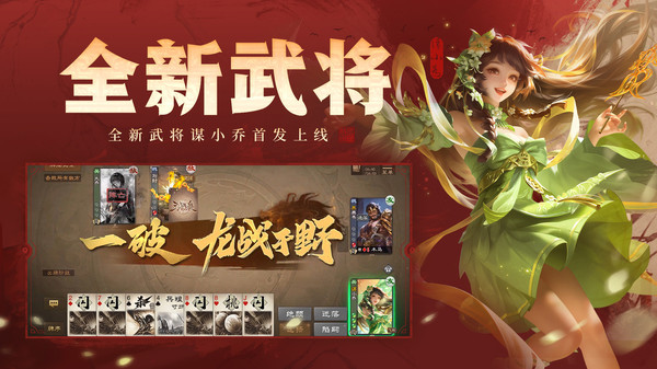 三国杀OL互通版手游最新版下载 v3.8.2 官方版本