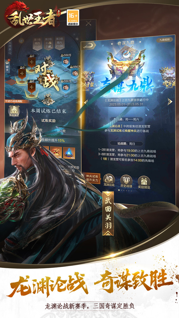 乱世王者下载安装最新版 v2.1.2.888 最新版