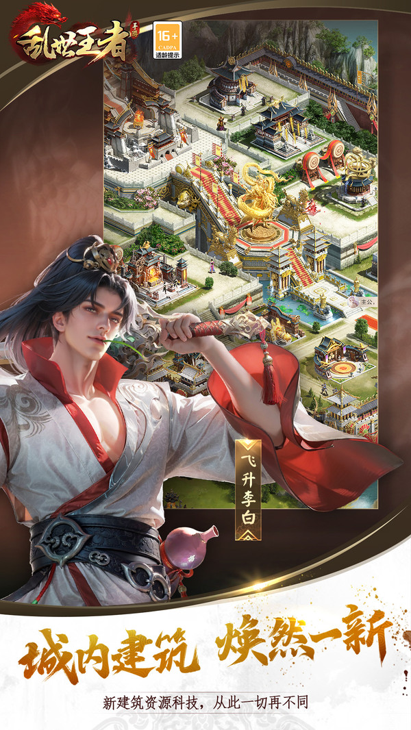 乱世王者下载安装最新版 v2.1.2.888 最新版