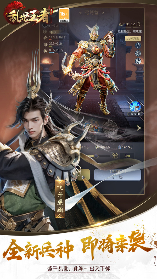 乱世王者下载安装最新版 v2.1.2.888 最新版