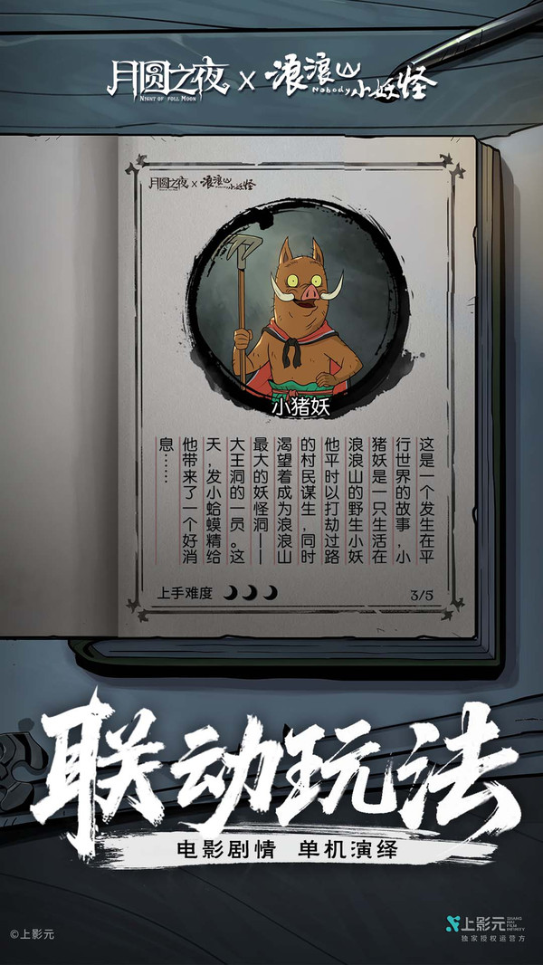 月圆之夜小米渠道服下载 v1.6.26.1 最新版